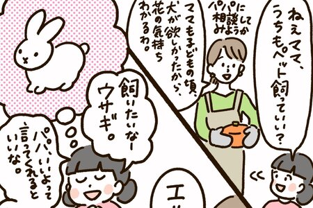 たまちっぷす | たま村家、ペットを迎える !? vol.37