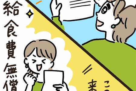 たまちっぷす | 給食費無償化！ 浮いたお金の使い道  vol.38