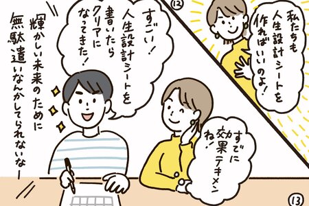 たまちっぷす | 将来を共有できる〝人生設計シート〟 vol.41