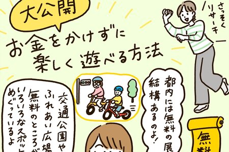 たまちっぷす | お金をかけずに楽しく過ごせる夏休み！ vol.45 