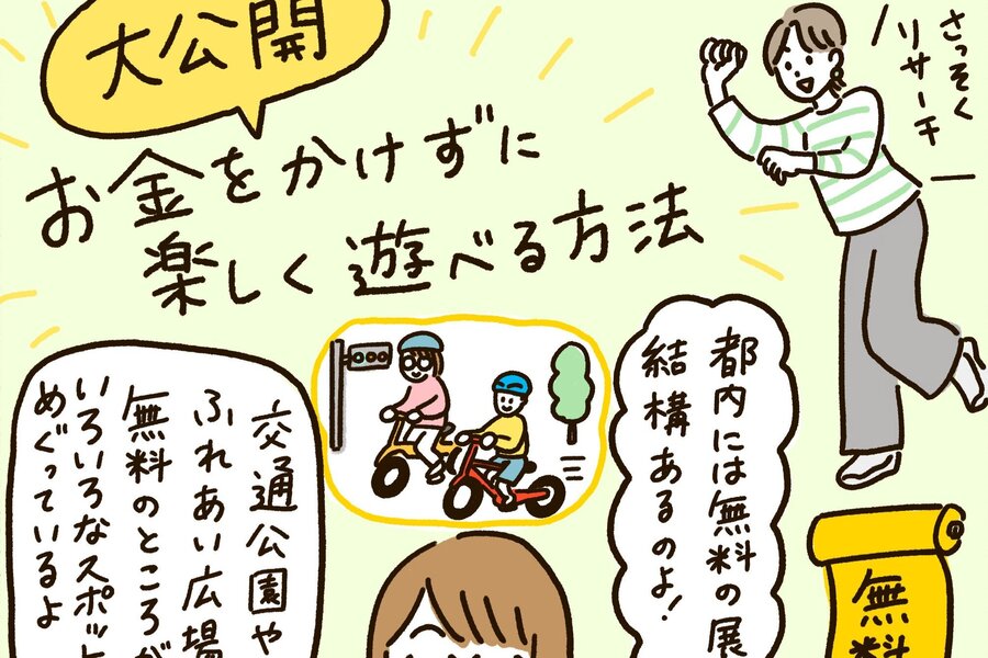 たまちっぷす | お金をかけずに楽しく過ごせる夏休み！ vol.45 