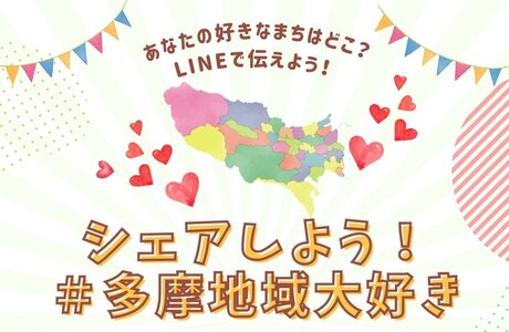 たまちっぷす | あなたの