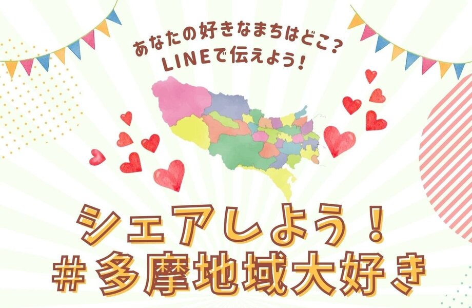 たまちっぷす | あなたの