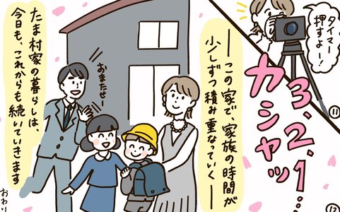 たまちっぷす | この家で、これからも vol.54【最終回】