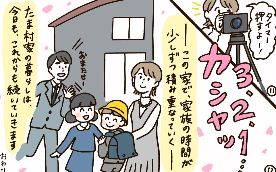 たまちっぷす | この家で、これからも vol.54【最終回】