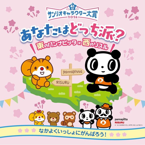 たまちっぷす | あなたはどっち派？東のパンナピッタ✖西のリスル