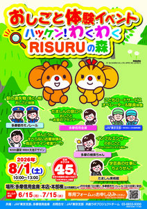 たまちっぷす | 【開催告知】 お仕事体験イベント『ハッケン！わくわくRISURUの森』を開催します！