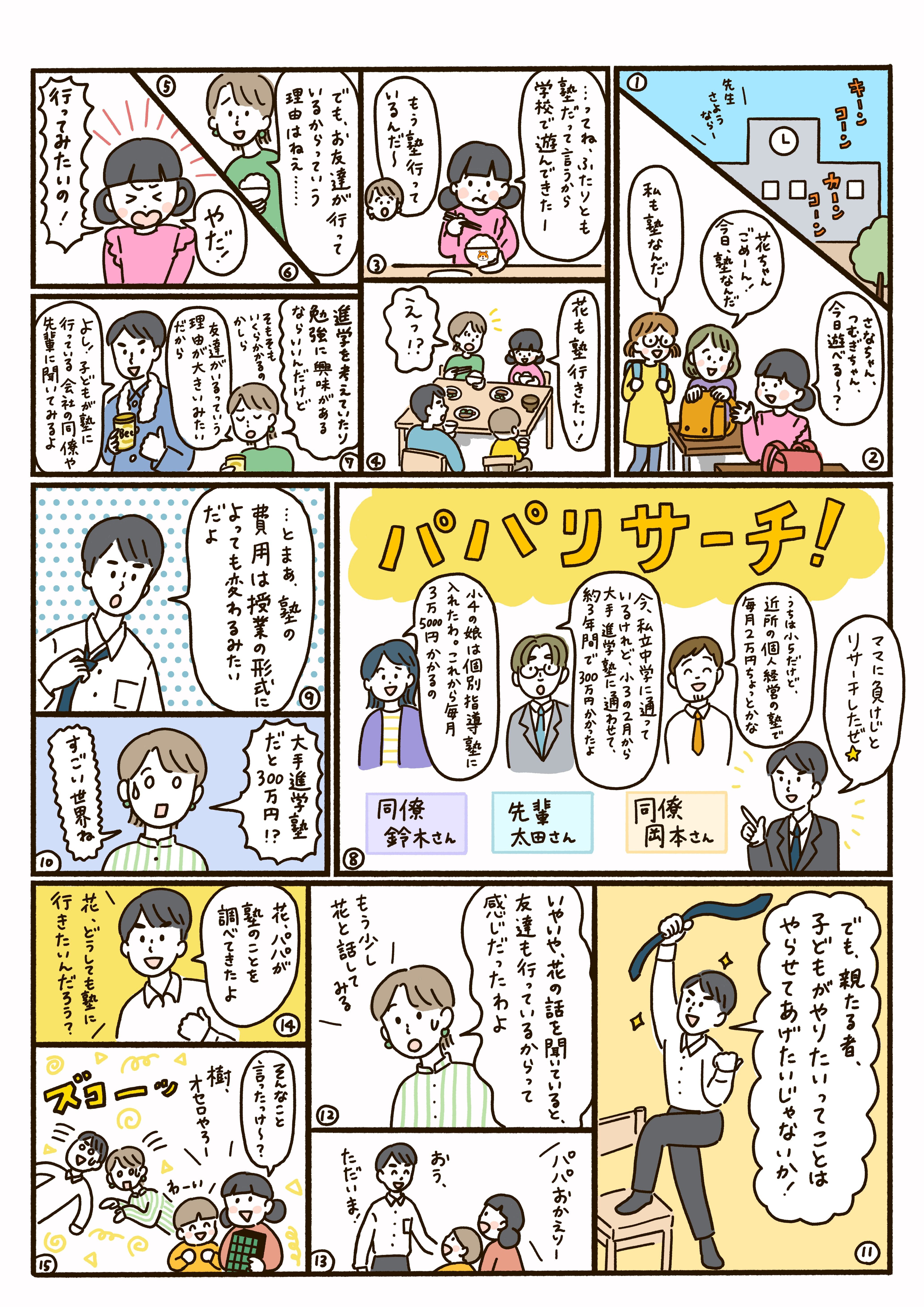 tama-comic-44.jpg