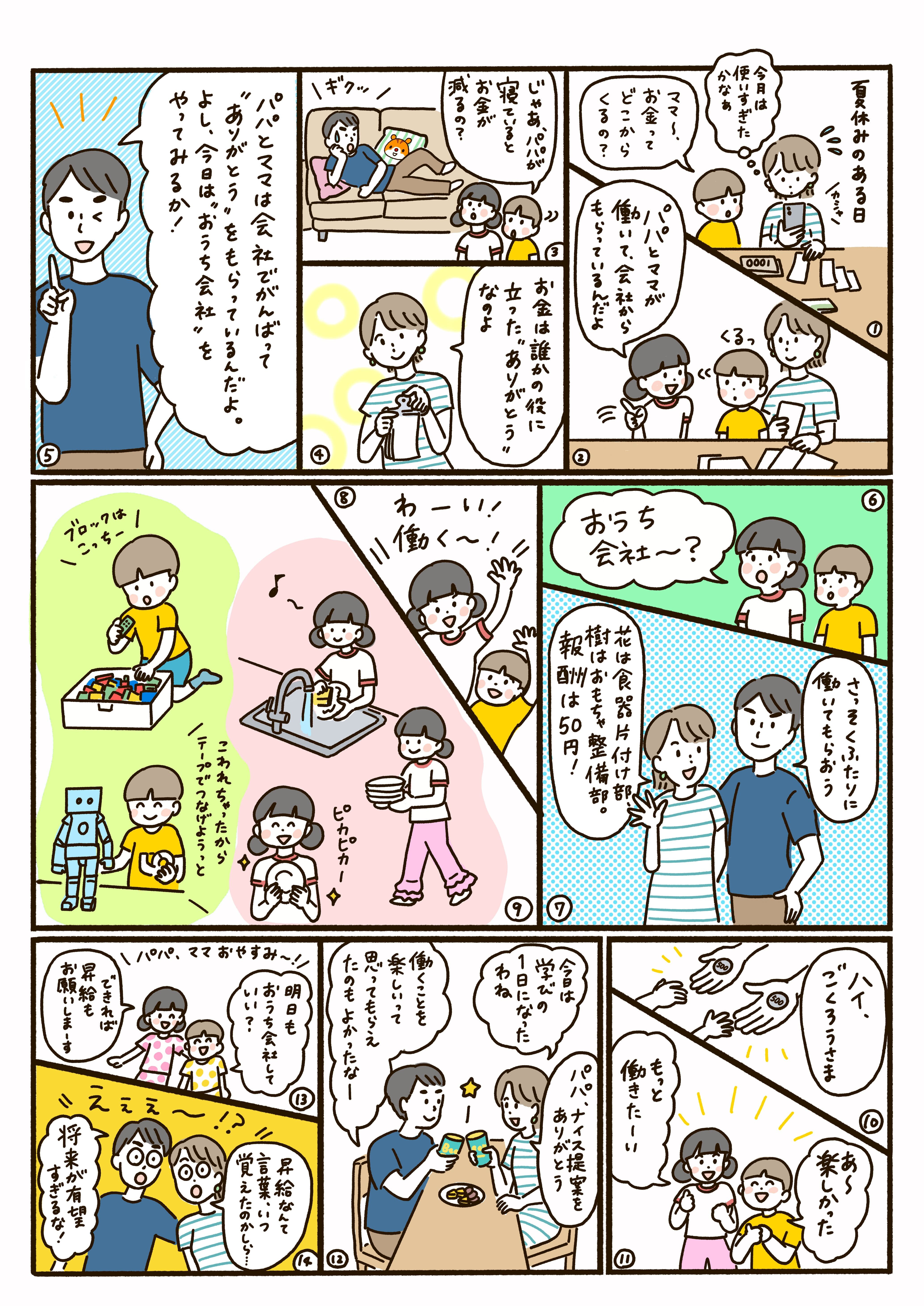 tama-comic-46.jpg