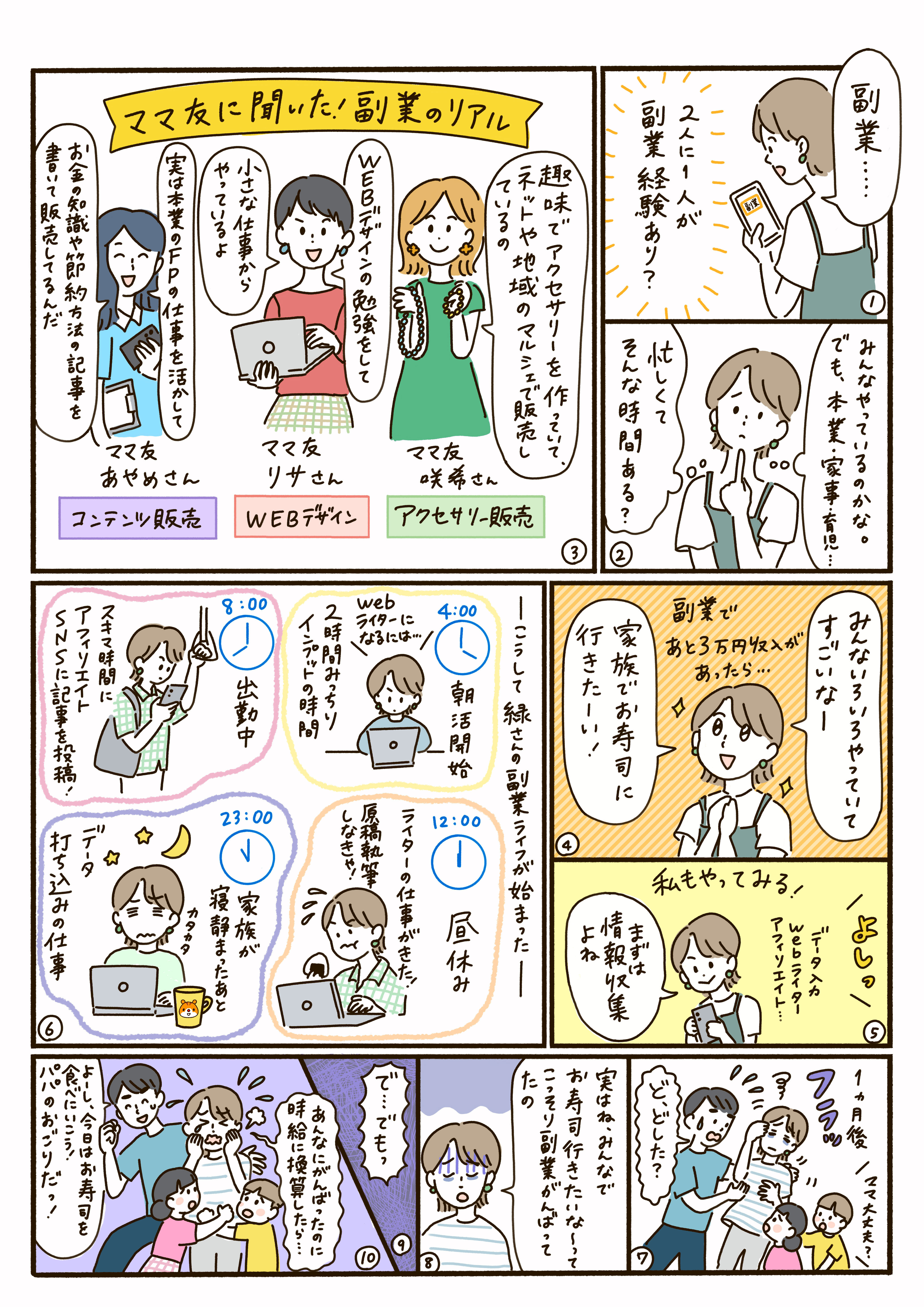 tama-comic-47.jpg