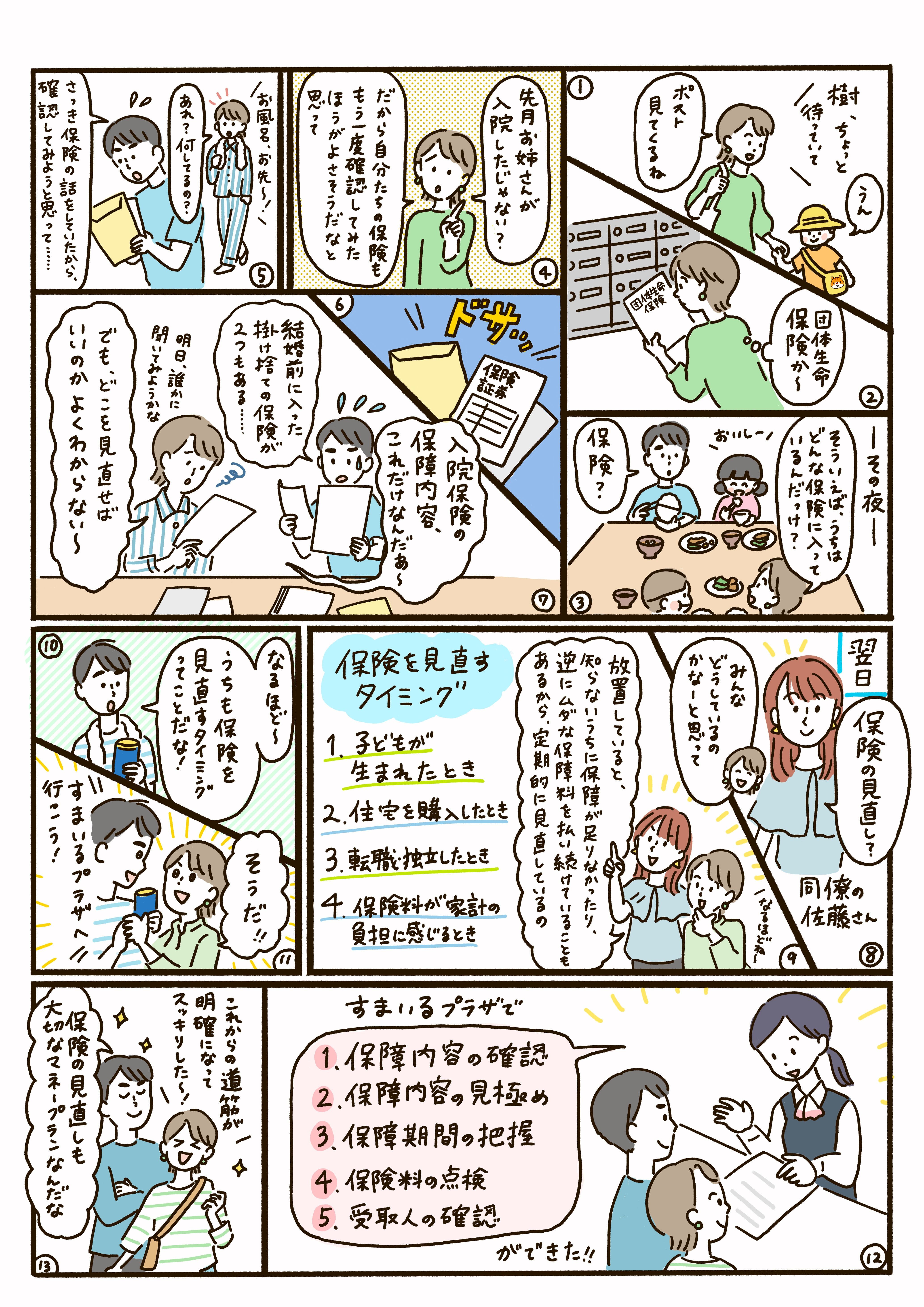 tama-comic-48.jpg