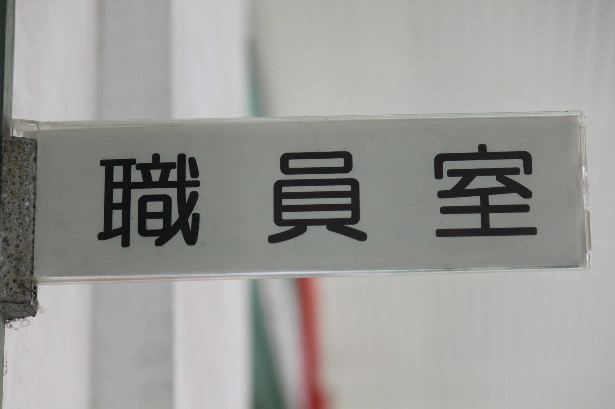 tama-gakkoukaranodenwa-2.jpg