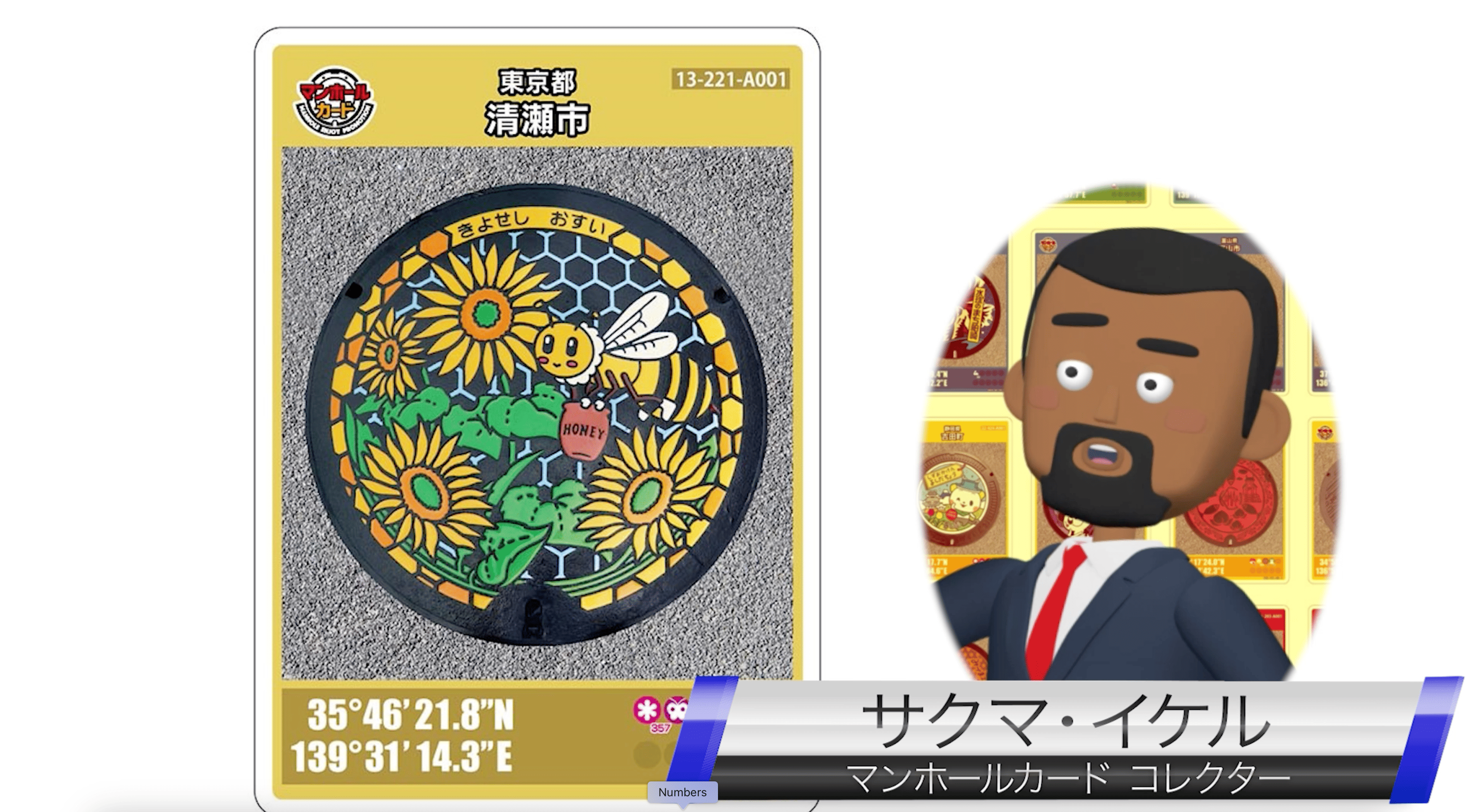 tama-manholecard-2.png