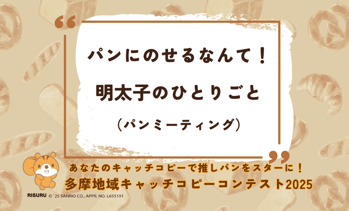 tama-oshipan-11.png