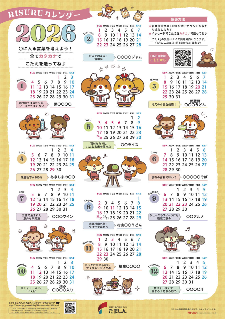 tama-quiz2026-calender.jpg