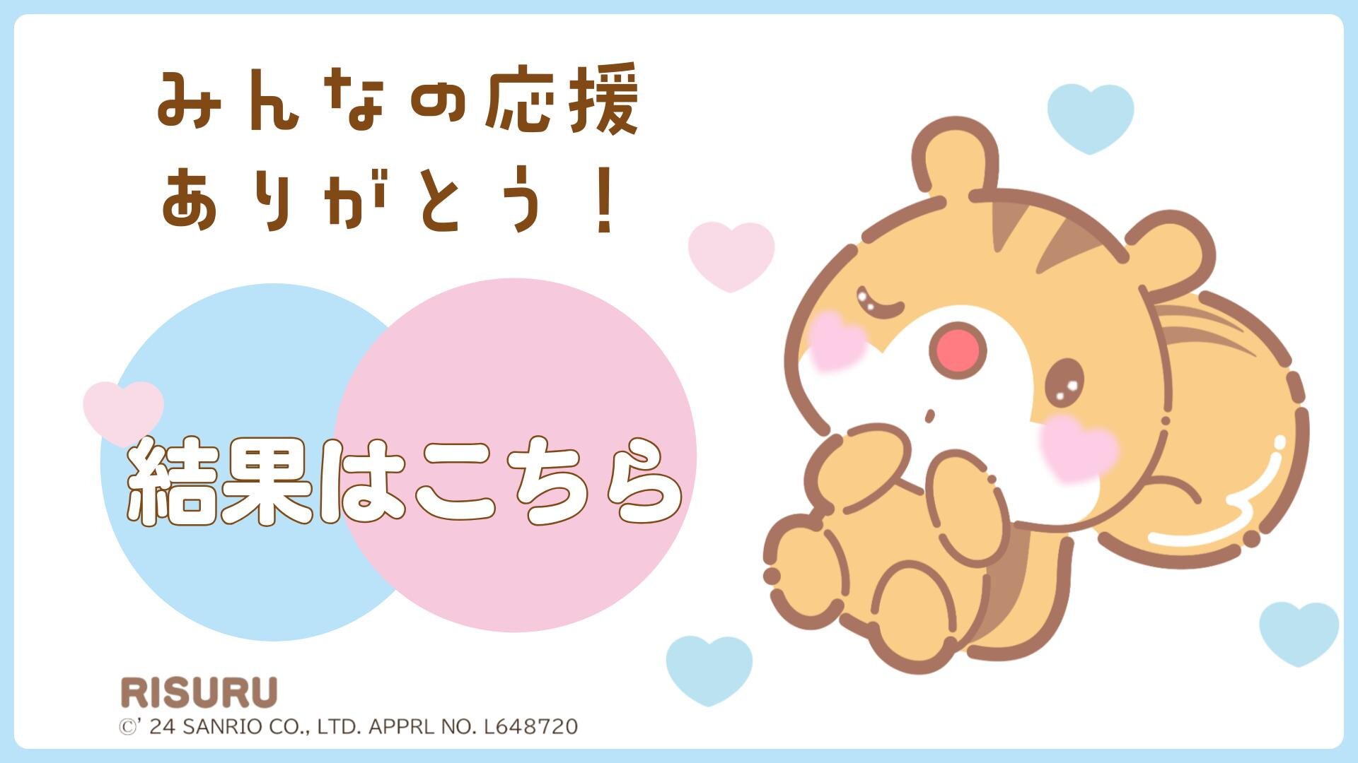 tama-sanrio-kekka-banner.jpeg