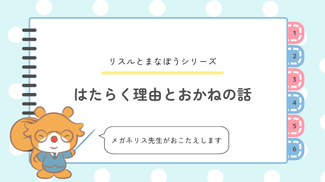 tama-work&money-1.png